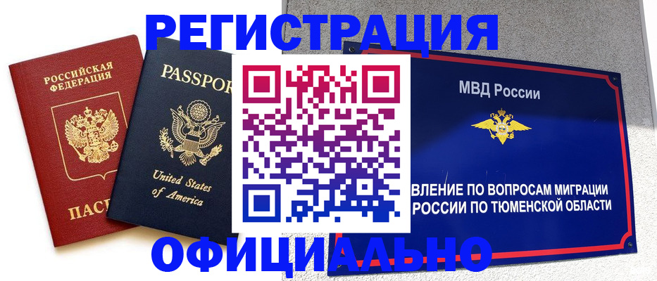 миграционный учет в Бавлах