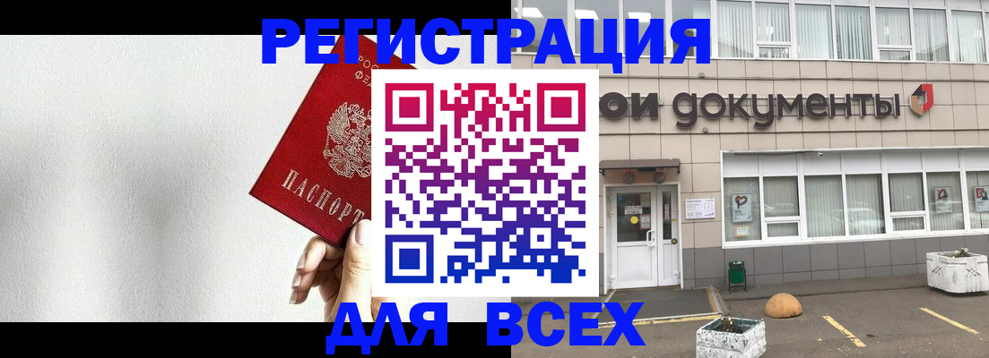 временная регистрация для всех в Бавлах