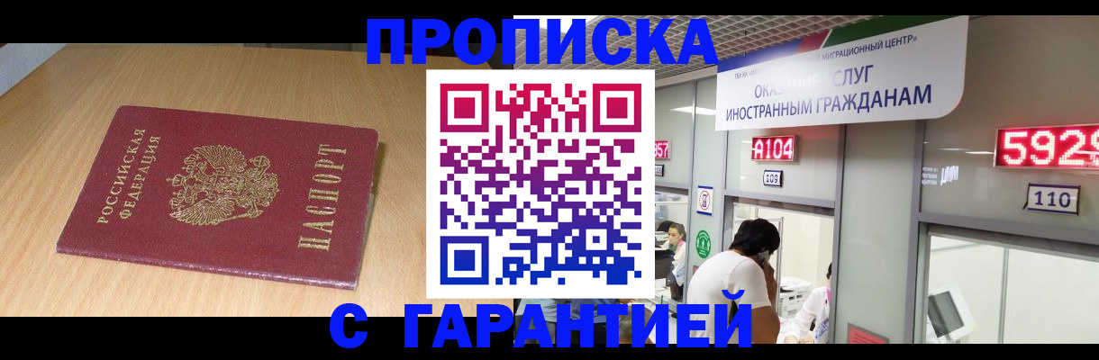 прописка в Бавлах