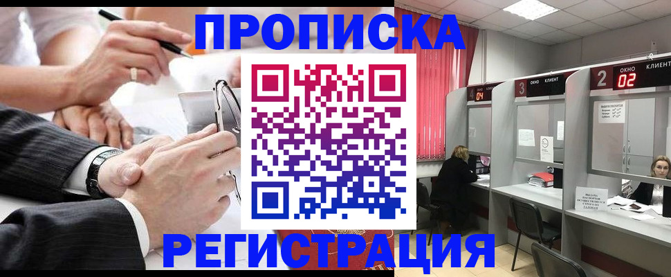 прописка 2025 в Бавлах