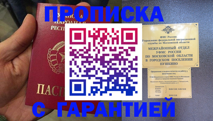 прописка для военкомата в Бавлах
