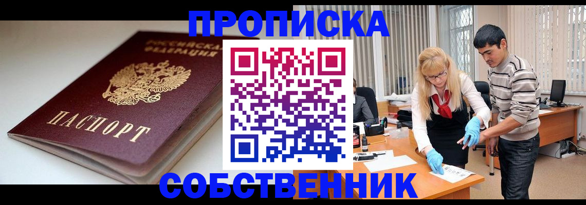 временная регистрация в квартире в Бавлах